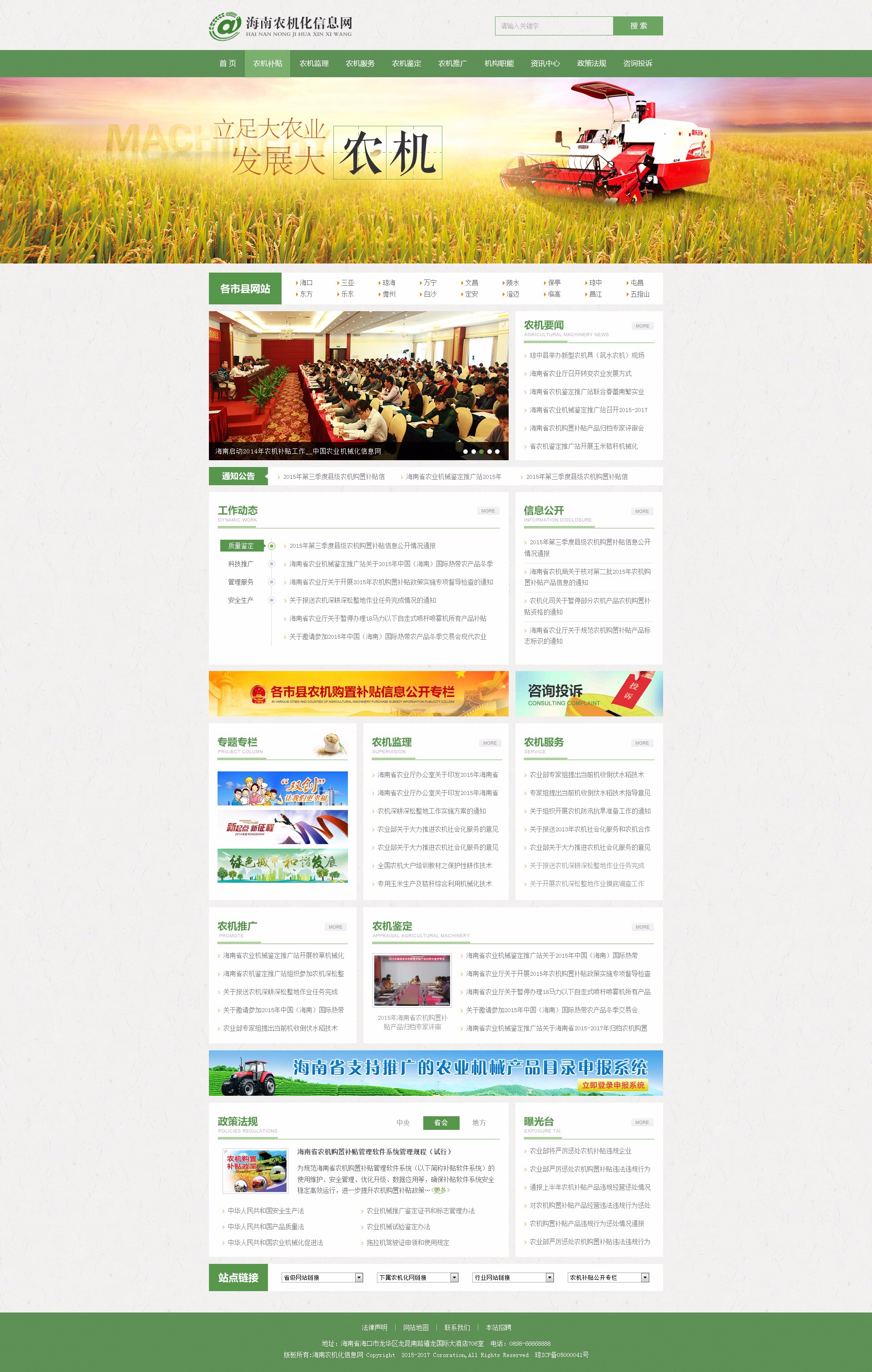 海南網(wǎng)站建設(shè),海南軟件開發(fā),海南網(wǎng)站建設(shè)公司,海南網(wǎng)站營銷,海南網(wǎng)站制作,海南網(wǎng)頁設(shè)計,?？诰W(wǎng)絡(luò)公司，海南房地產(chǎn)網(wǎng)站設(shè)計，三亞網(wǎng)站建設(shè)