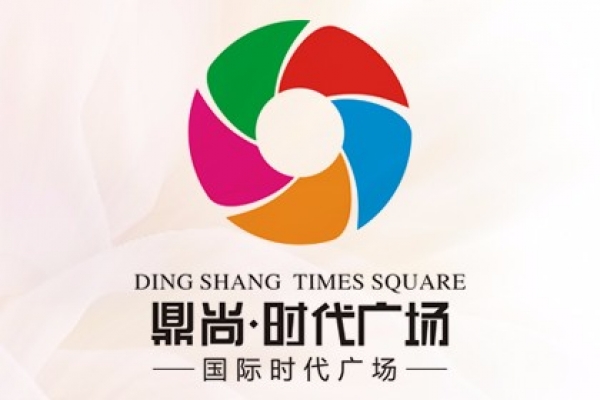 儋州鼎尚時(shí)代廣場(chǎng)