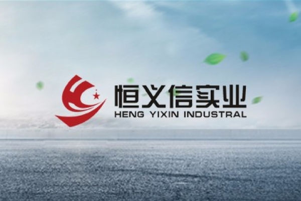 ?？诤懔x信實(shí)業(yè)有限公司