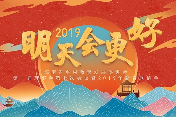 海南省鄉(xiāng)村教育發(fā)展促進(jìn)會2019年新春聯(lián)誼會抽獎(jiǎng)系統(tǒng)