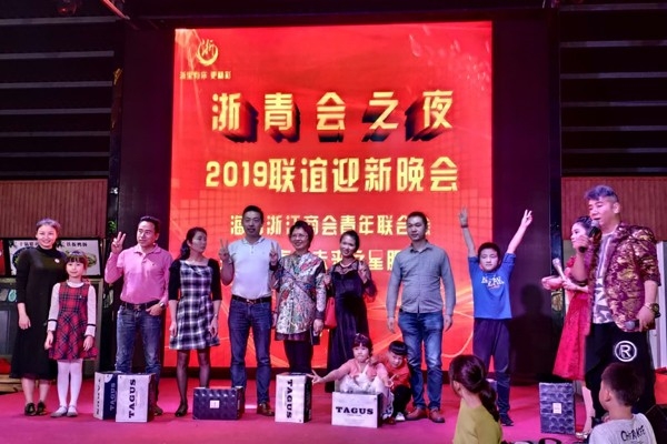 浙青會之夜2019聯(lián)誼迎新晚會抽獎(jiǎng)系統(tǒng)
