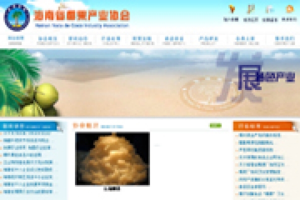 海南省椰果產(chǎn)業(yè)協(xié)會(huì)