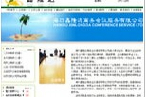 ?？邛温∵_(dá)商務(wù)會(huì)議服務(wù)有限公司