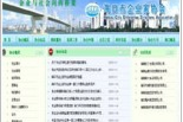 海口市企業(yè)家協(xié)會