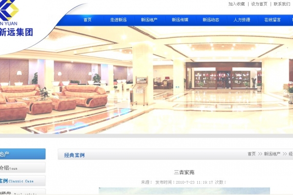 海南新遠(yuǎn)房地產(chǎn)開發(fā)有限公司