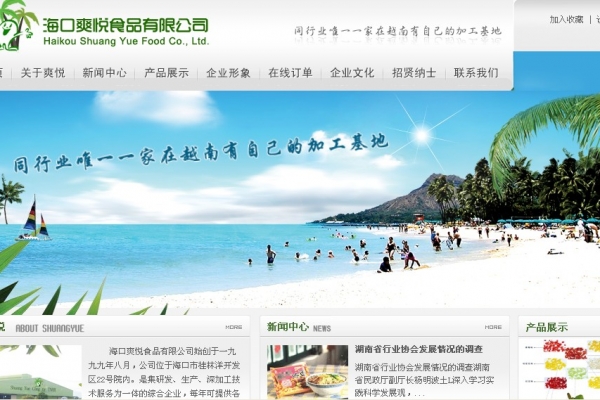 海口爽悅食品有限公司