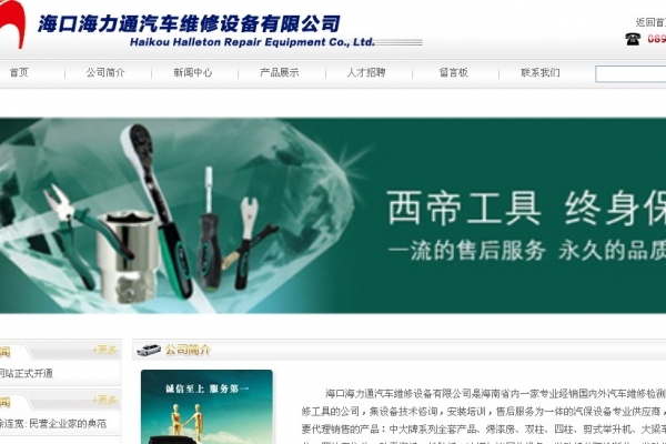 ?？诤Ａνㄆ嚲S修設(shè)備有限公司