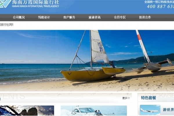 海南萬霞國際旅行社有限公司