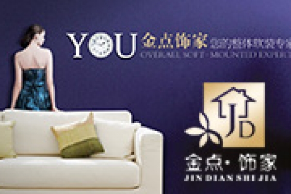 海口金點(diǎn)飾家實(shí)業(yè)有限公司